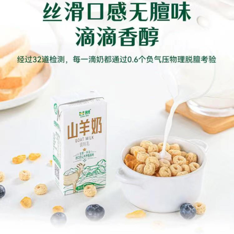 甘慕山羊奶，进口山羊奶源地，商超社区电商平台全国发货