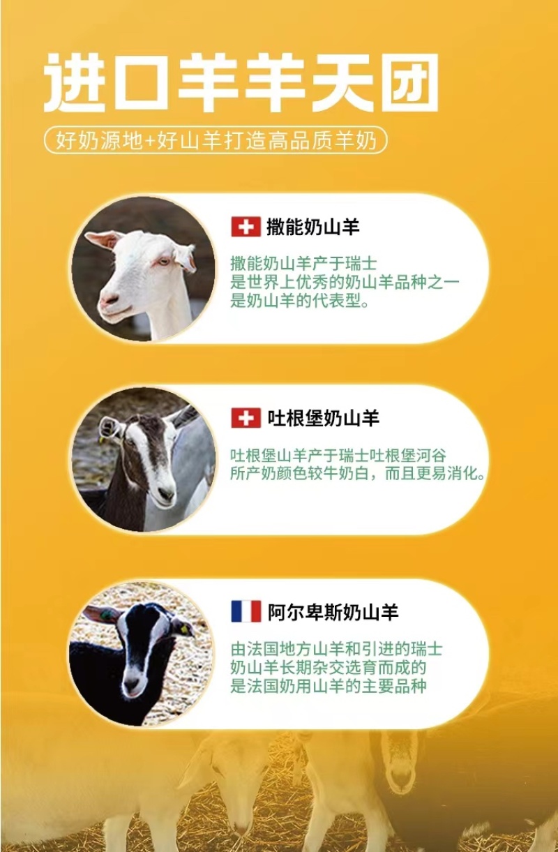 甘慕山羊奶，进口山羊奶源地，商超社区电商平台全国发货