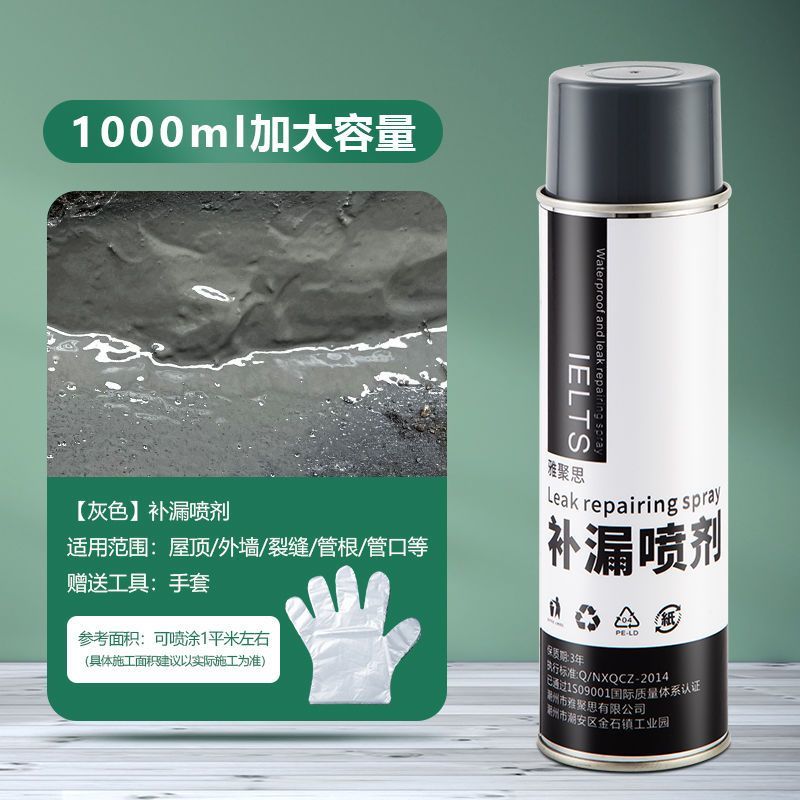 防水补漏喷剂防水堵漏补漏防水胶补漏屋顶防水涂料补漏屋顶