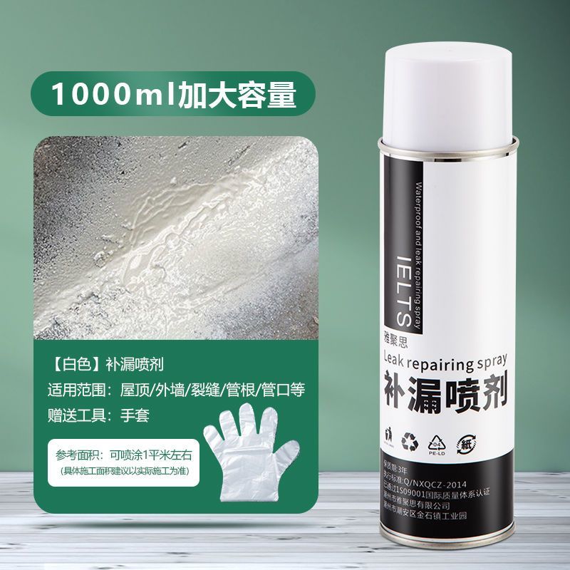 防水补漏喷剂防水堵漏补漏防水胶补漏屋顶防水涂料补漏屋顶