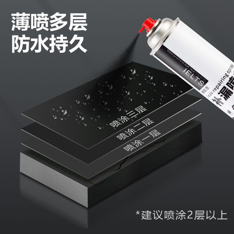 防水补漏喷剂防水堵漏补漏防水胶补漏屋顶防水涂料补漏屋顶