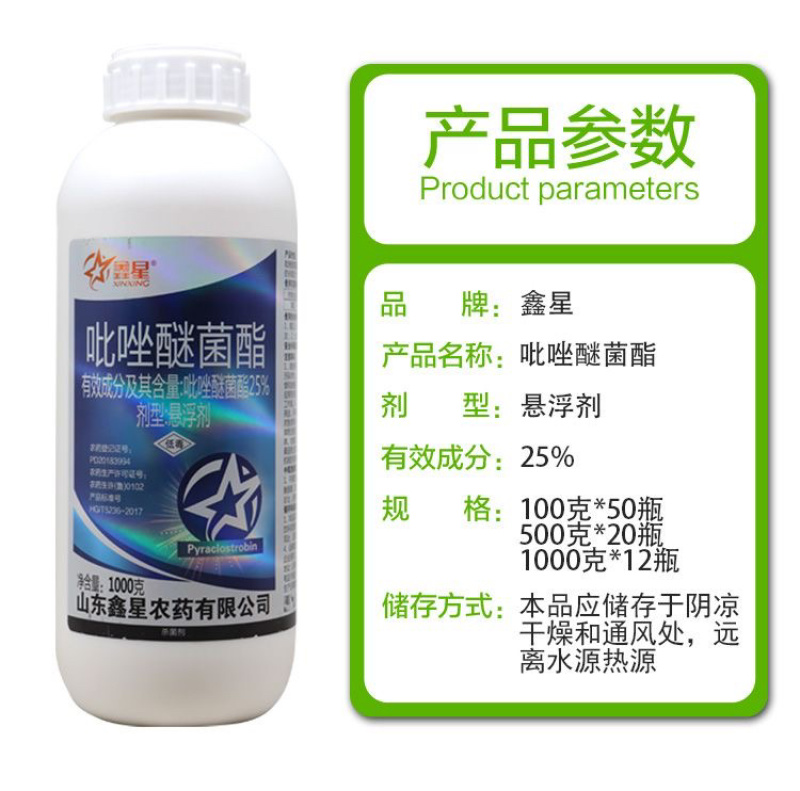 25%吡唑醚菌酯蔬菜果树白粉病农药杀菌剂