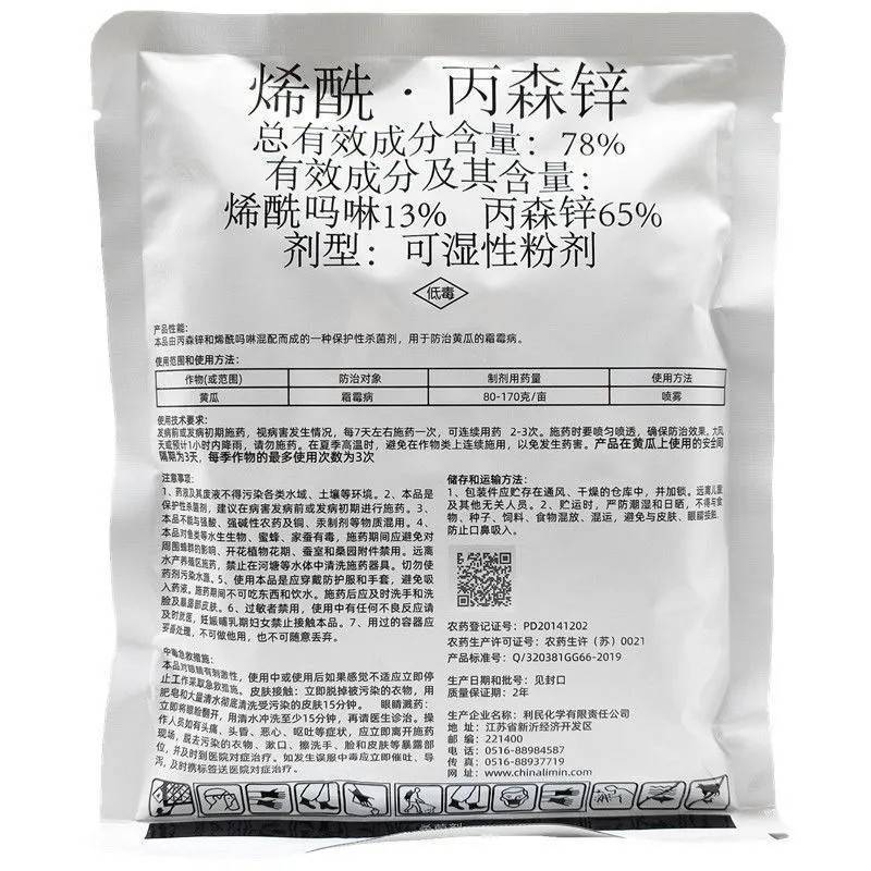 利民领酰78%烯酰吗啉丙森锌黄瓜蔬菜霜霉病疫病杀菌剂
