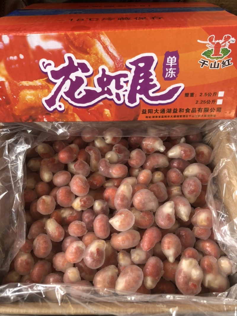 厂家三级龙虾尾直发，适用于社区团购电商微商。