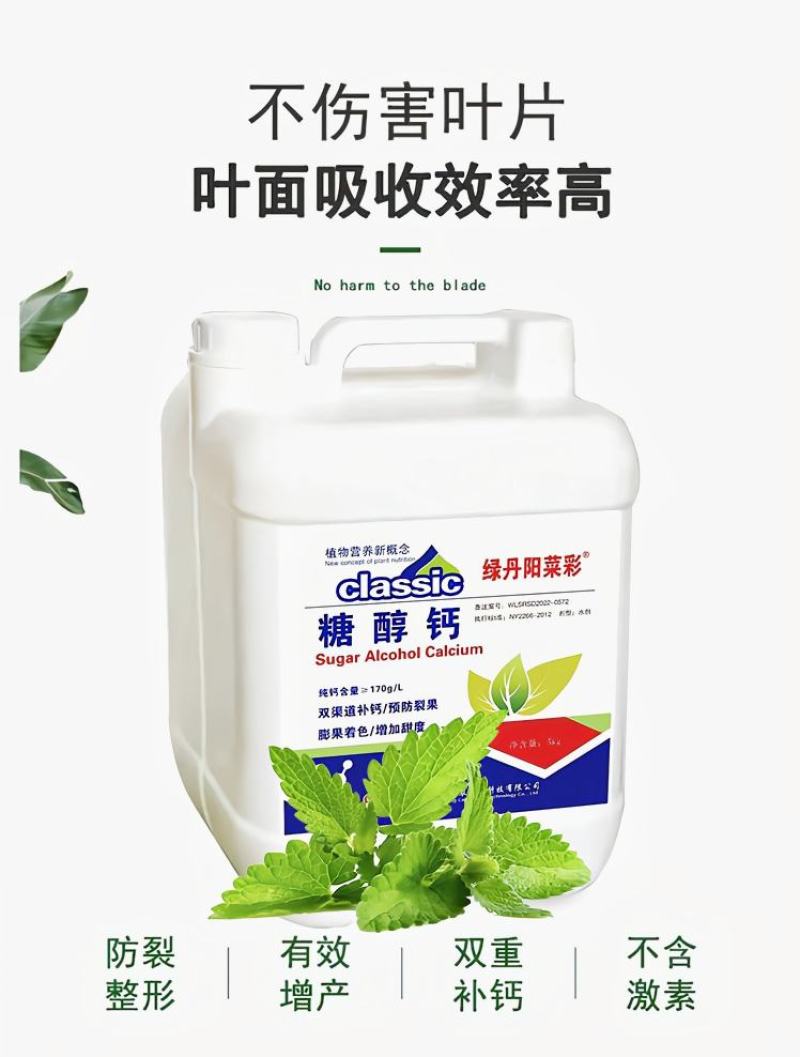 糖醇钙（整箱4桶装）农用钙肥补钙防裂果增重增甜度