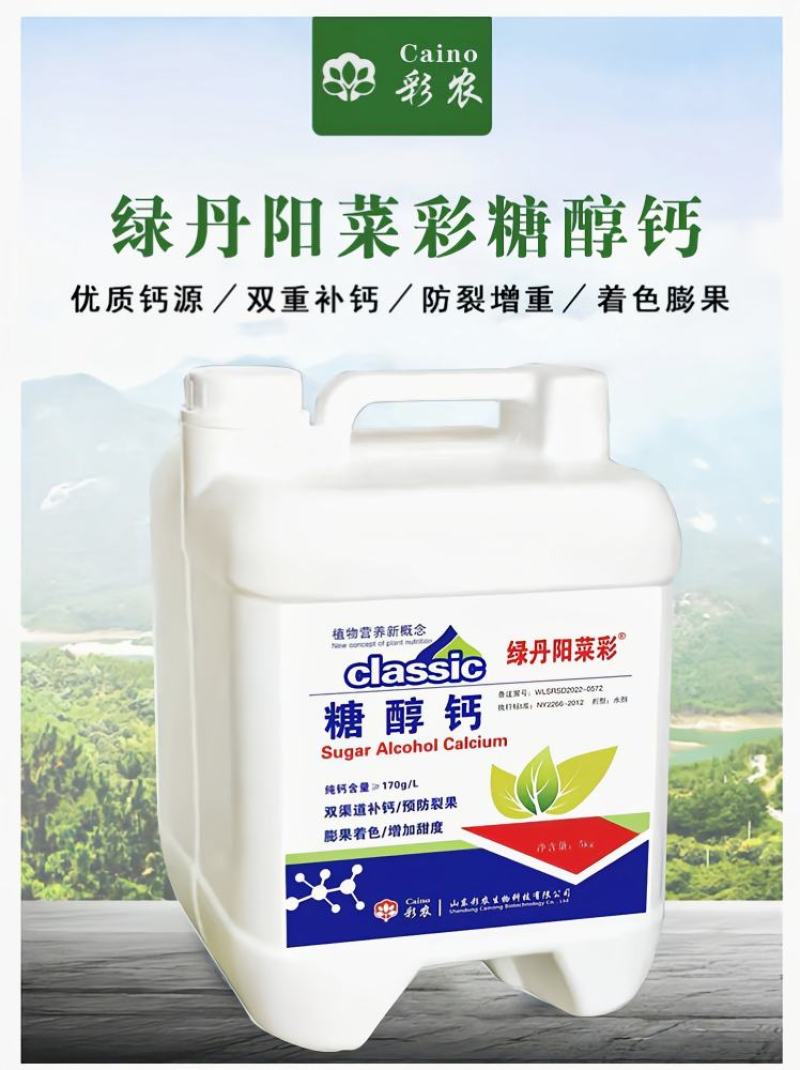 糖醇钙（整箱4桶装）农用钙肥补钙防裂果增重增甜度
