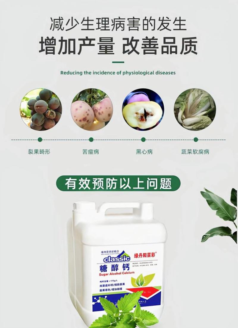 糖醇钙（4桶装）叶面肥农用钙肥双重补钙美果防裂果增重
