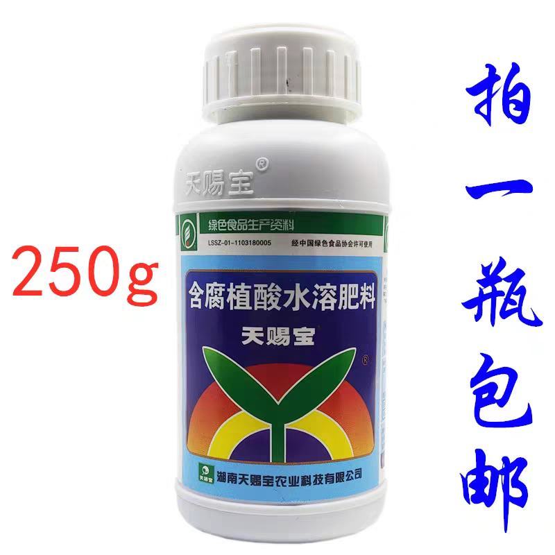湖南天赐宝含腐植酸水溶肥料氮磷钾营养液有机生物化肥