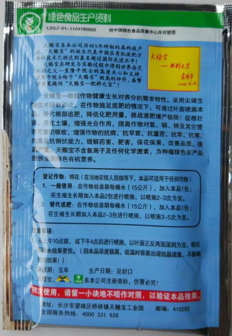 湖南天赐宝含腐植酸水溶肥料氮磷钾营养液有机生物化肥