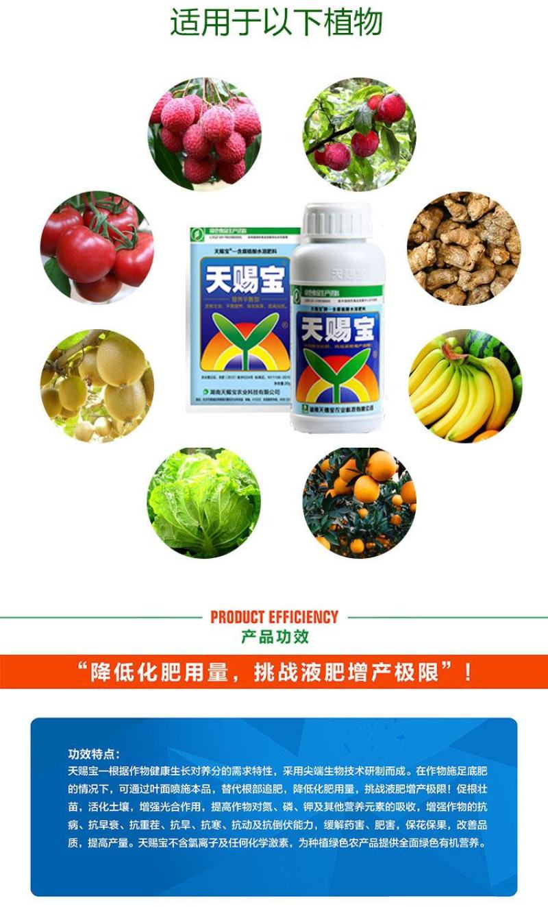 湖南天赐宝含腐植酸水溶肥料氮磷钾营养液有机生物化肥