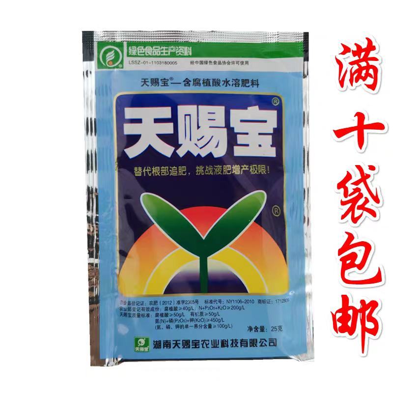 湖南天赐宝含腐植酸水溶肥料氮磷钾营养液有机生物化肥