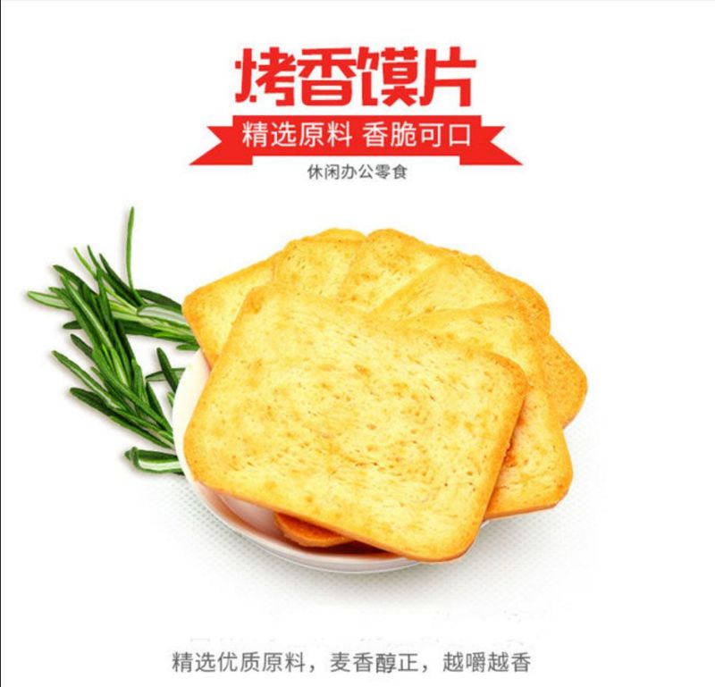 【带箱五斤】香酥烤馍片整箱批发多口味馒头片休闲零食早餐