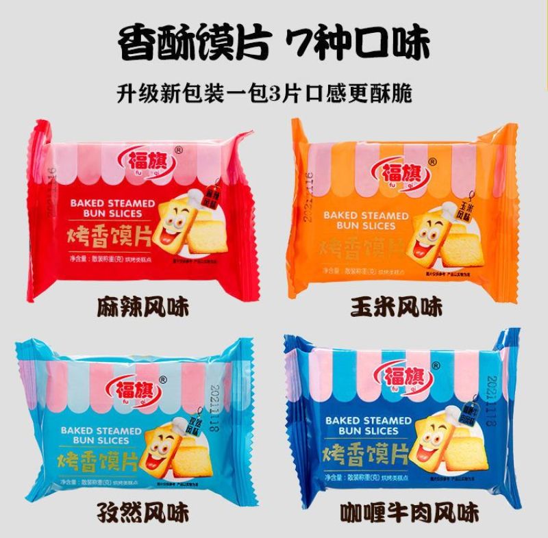 【带箱五斤】香酥烤馍片整箱批发多口味馒头片休闲零食早餐