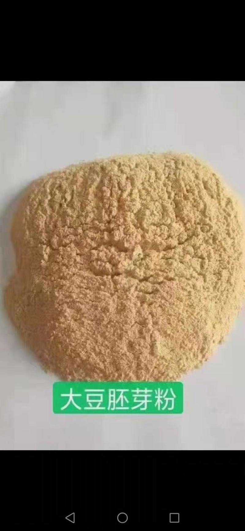 大豆胚芽粉粗蛋白45%，水分12%