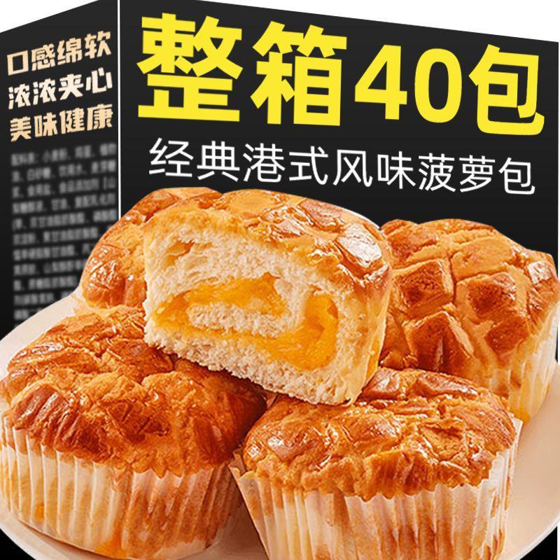 港式菠萝包夹心面包蛋糕手撕早餐休闲零食吐司整箱吐司糕点批
