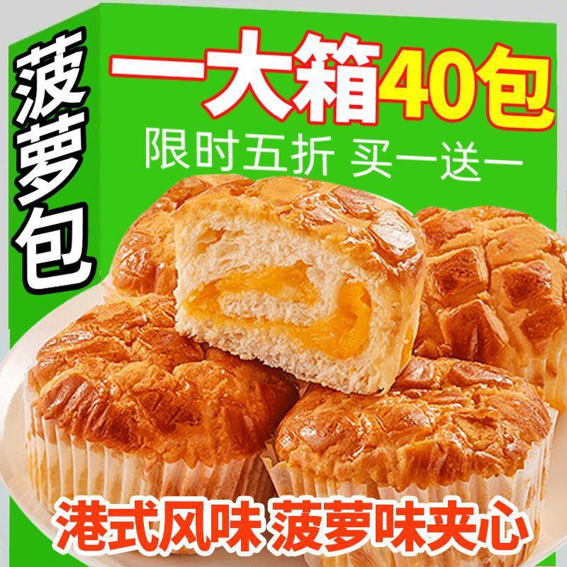 港式菠萝包夹心面包蛋糕手撕早餐休闲零食吐司整箱吐司糕点批