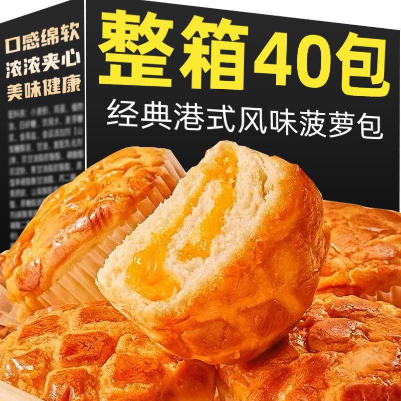 港式菠萝包夹心面包蛋糕手撕早餐休闲零食吐司整箱吐司糕点批