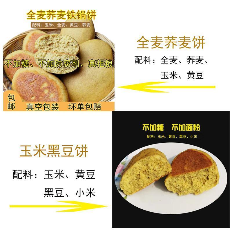 纯粗粮杂粮玉米饼子锅贴窝窝头不加糖不搀面粉粑粑饱腹早餐主