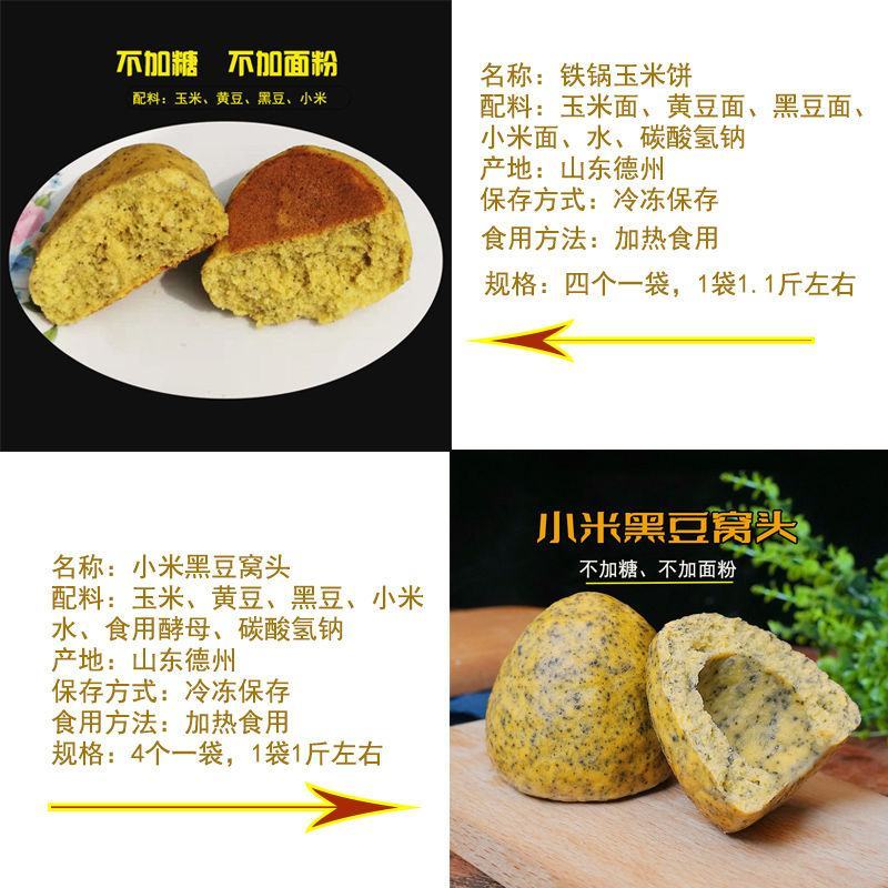 纯粗粮杂粮玉米饼子锅贴窝窝头不加糖不搀面粉粑粑饱腹早餐主