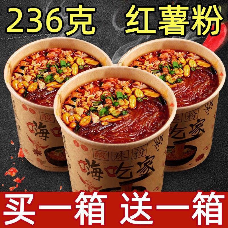 245克大桶重庆嗨吃家酸辣粉宽粉方便泡面桶装整箱