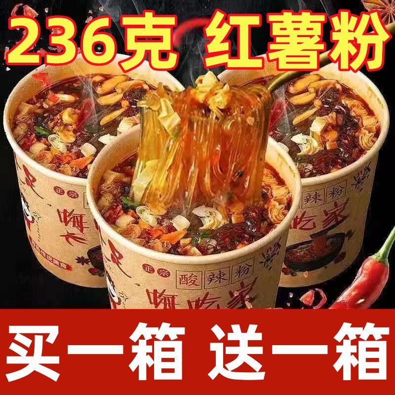 245克大桶重庆嗨吃家酸辣粉宽粉方便泡面桶装整箱