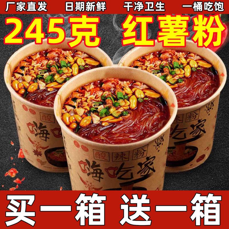245克大桶重庆嗨吃家酸辣粉宽粉方便泡面桶装整箱