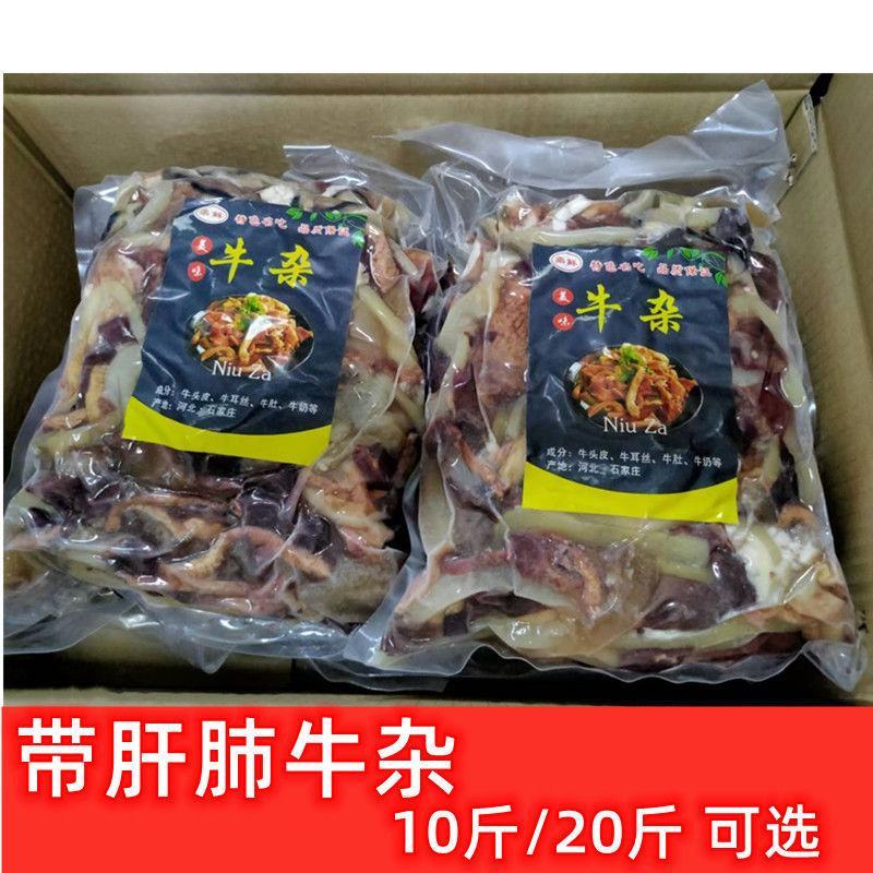 新鲜冷冻牛杂皮杂带肝肺去肝肺可选10斤20斤可选江