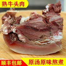 【全熟黄牛牛头肉】黄牛熟牛头肉牛脸肉牛炖料包牛带皮半熟