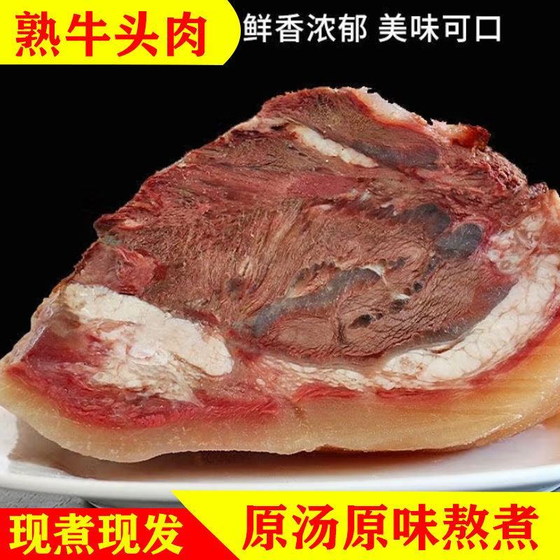 【全熟黄牛牛头肉】黄牛熟牛头肉牛脸肉牛炖料包牛带皮半熟