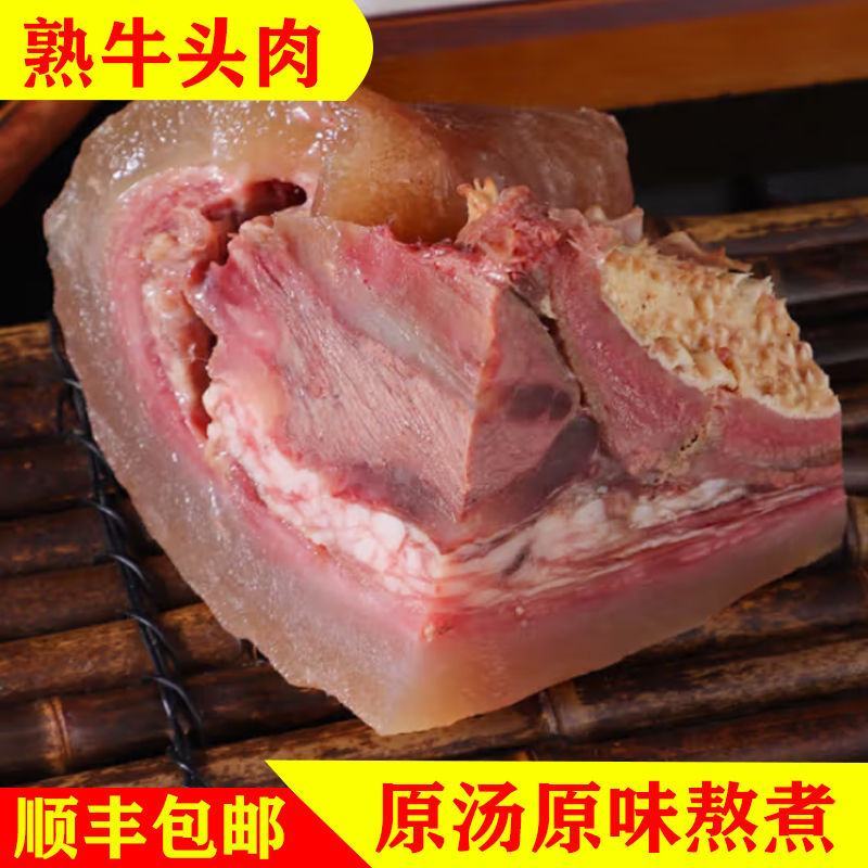 【全熟黄牛牛头肉】黄牛熟牛头肉牛脸肉牛炖料包牛带皮半熟