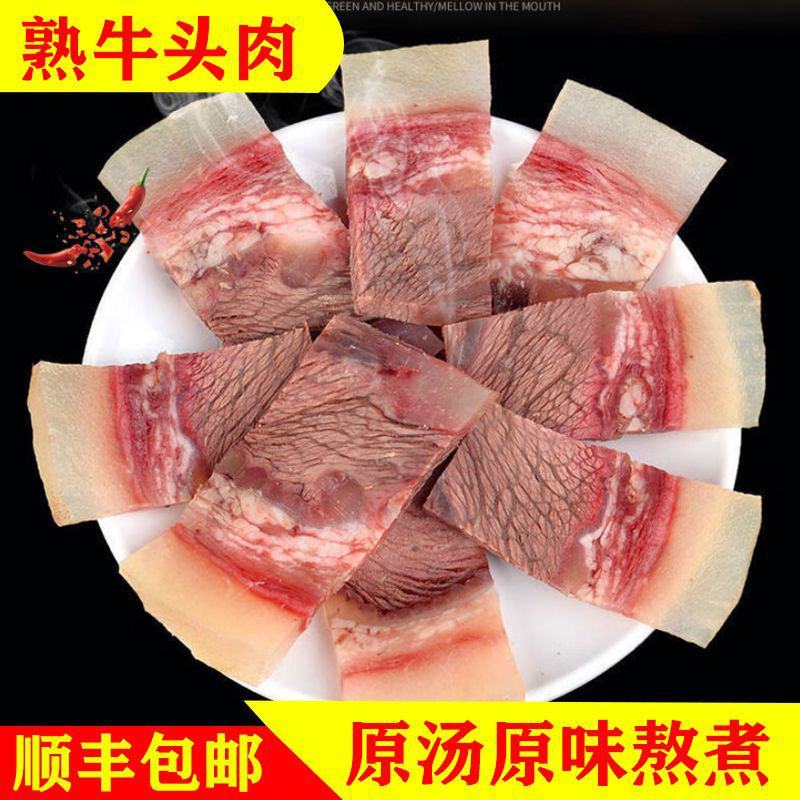 【全熟黄牛牛头肉】黄牛熟牛头肉牛脸肉牛炖料包牛带皮半熟