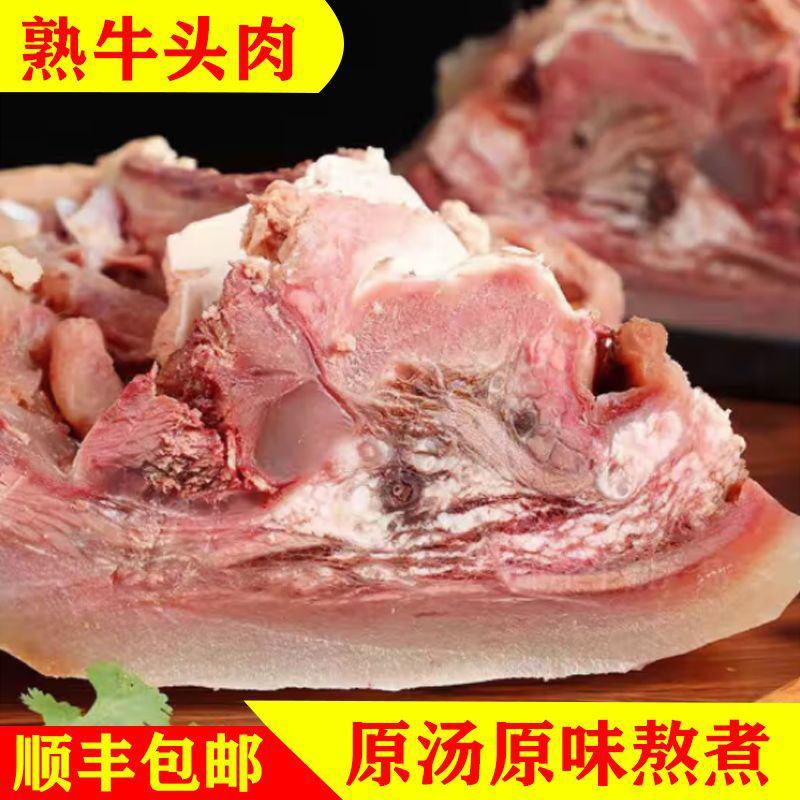 【全熟黄牛牛头肉】黄牛熟牛头肉牛脸肉牛炖料包牛带皮半熟