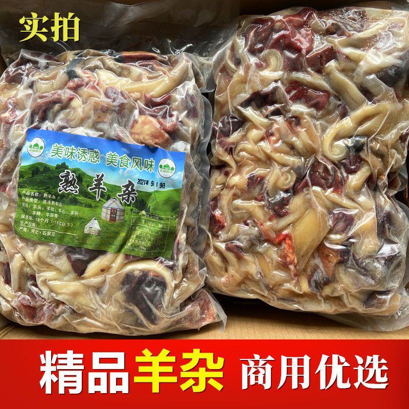 新鲜冷冻羊杂羊杂碎10斤/20斤可选熟食皮肺
