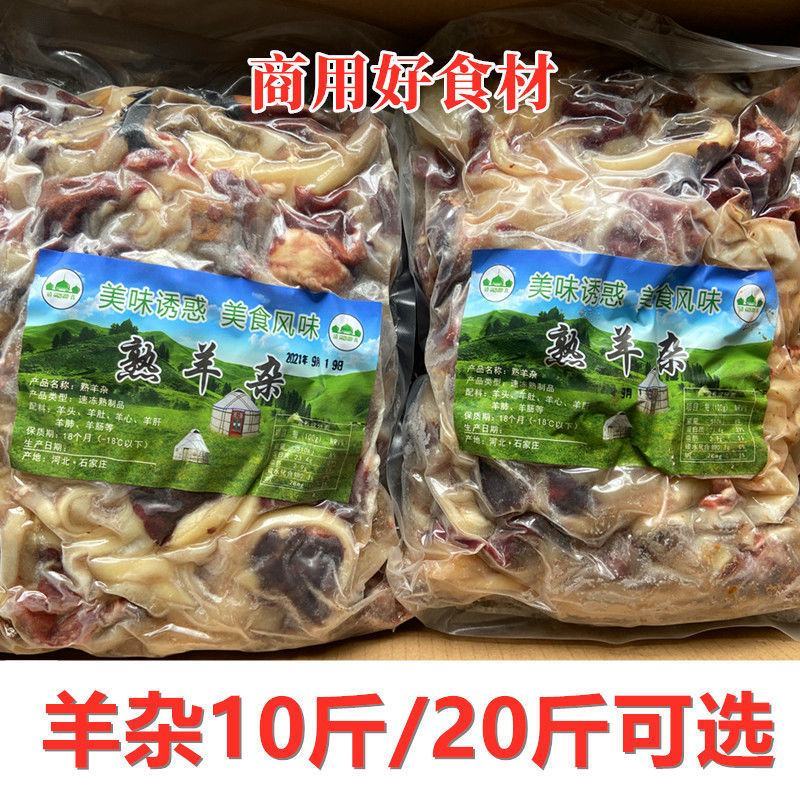 新鲜冷冻羊杂羊杂碎10斤/20斤可选熟食皮肺