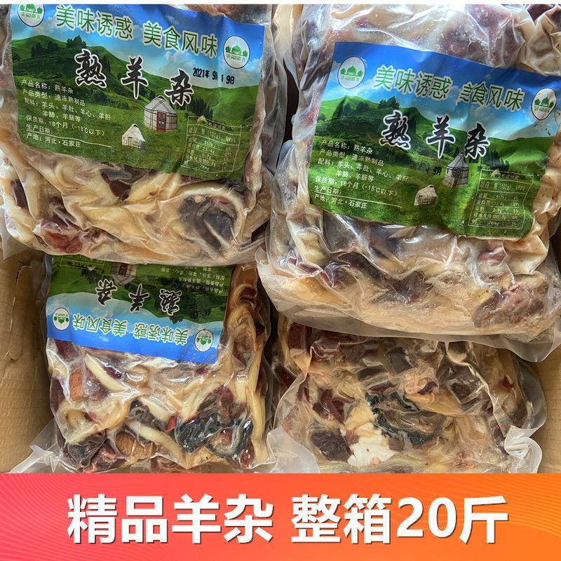 新鲜冷冻羊杂羊杂碎10斤/20斤可选熟食皮肺