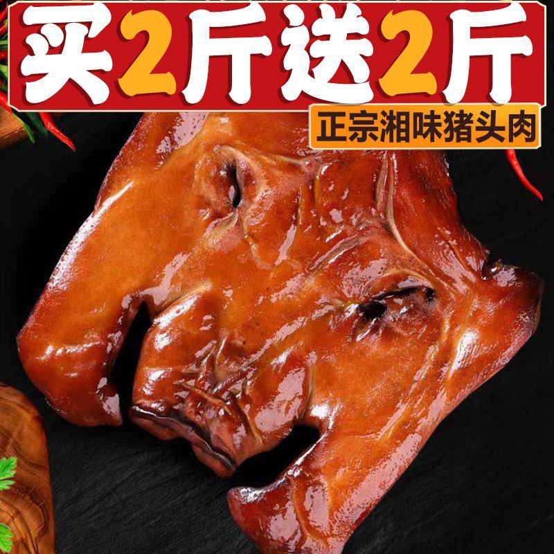 【买就送】湖南湘西烟熏腊猪脸肉腊猪头肉农家批发包邮