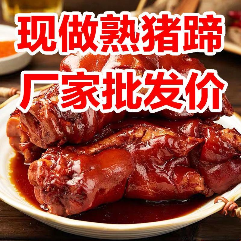 酱猪蹄500g真空即食卤味猪爪熟食猪脚