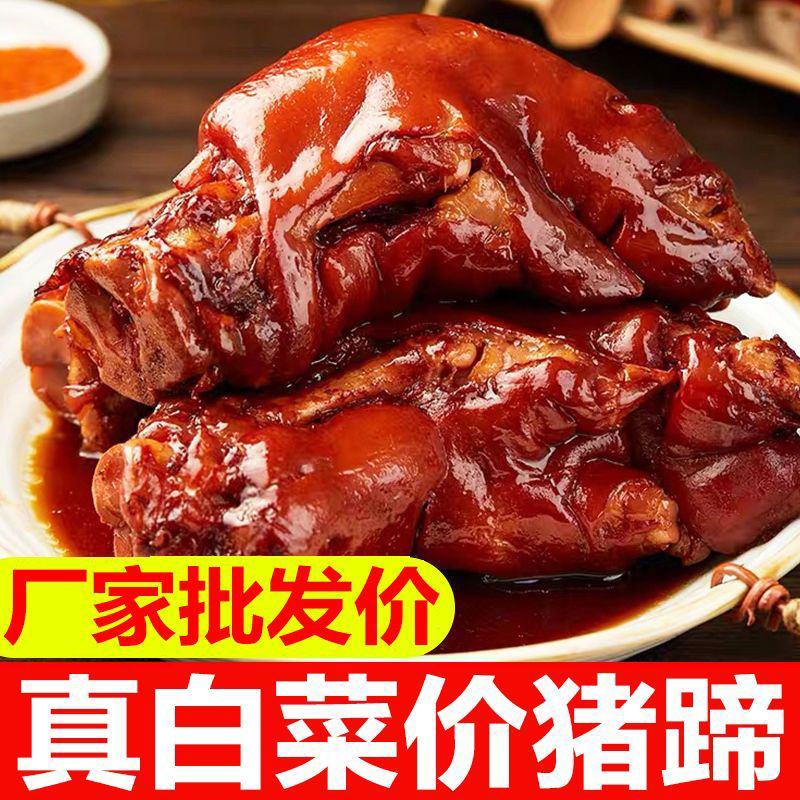 酱猪蹄500g真空即食卤味猪爪熟食猪脚
