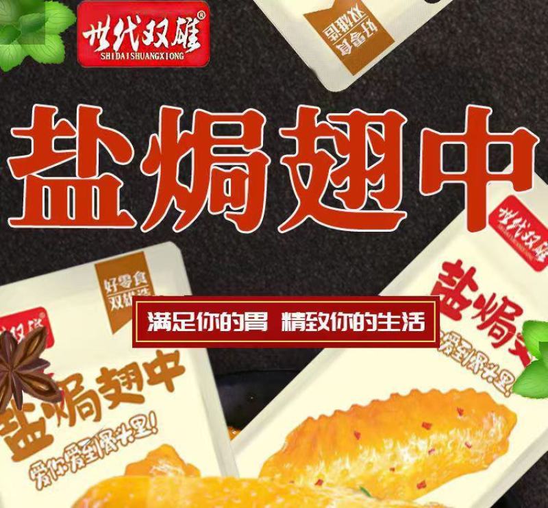 香辣鸡翅鸭翅中椒盐盐焗解馋小零食大全各种各样麻辣肉类整箱