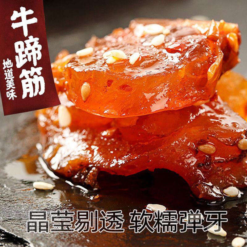 【包邮】牛蹄筋香辣板筋即食牛肉零食小吃休闲食品