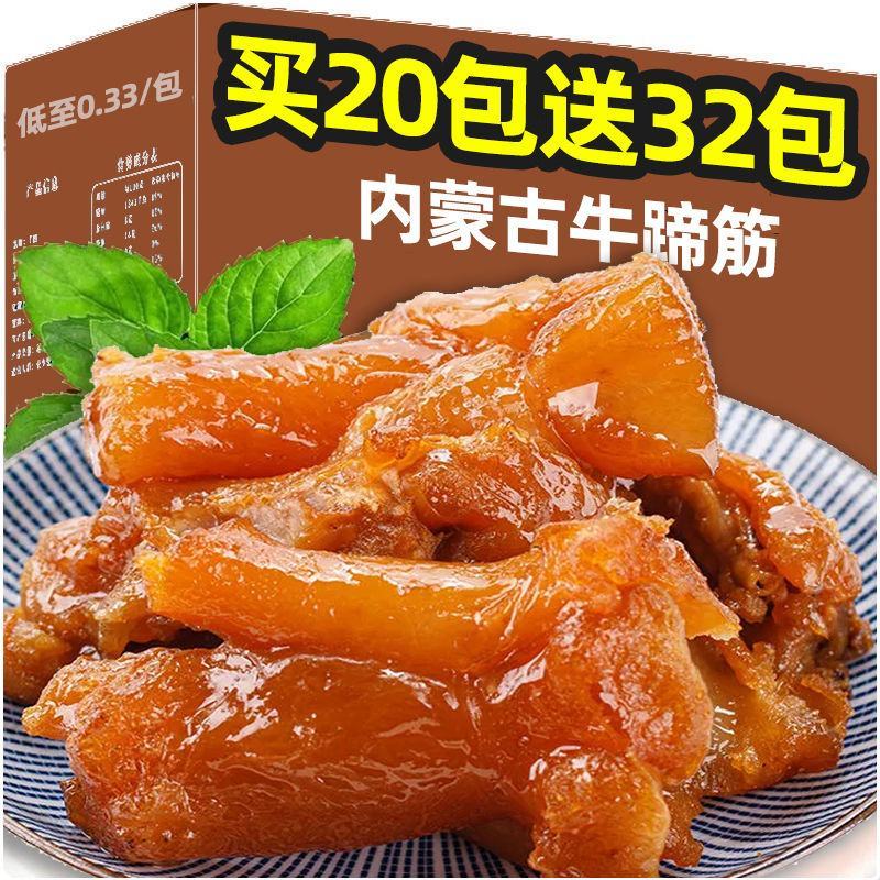 【包邮】牛蹄筋香辣板筋即食牛肉零食小吃休闲食品