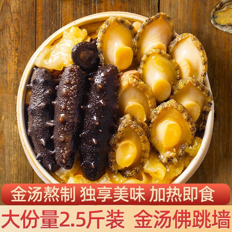 福州佛跳墙1250g加热即食金汤鲍鱼海参花胶捞饭家庭