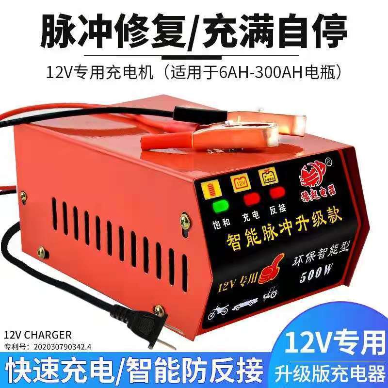 汽车摩托车轿车电瓶充电器12V伏快速纯铜大功率蓄电池专用