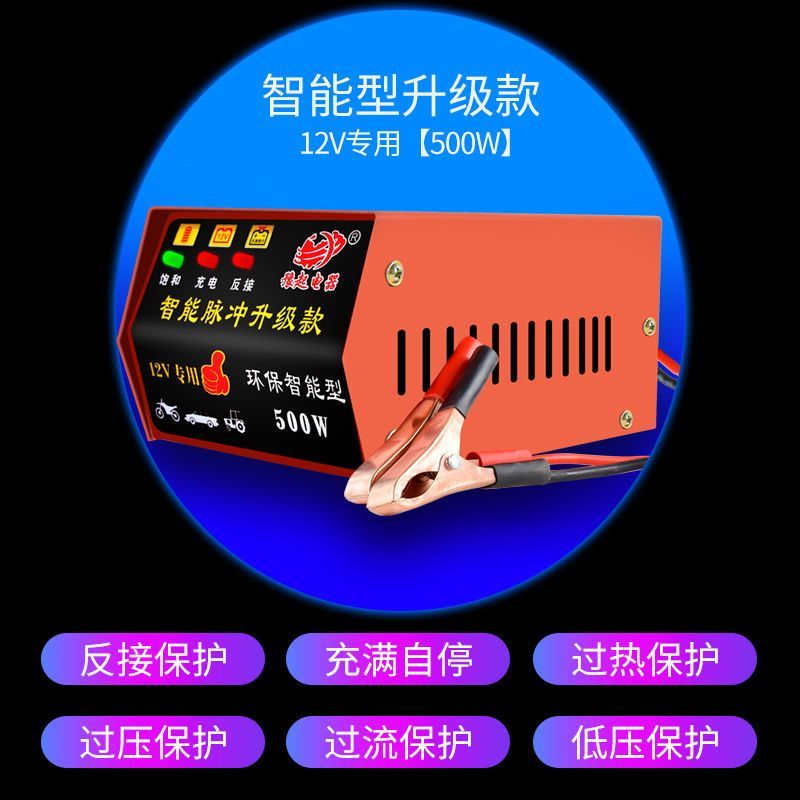 汽车摩托车轿车电瓶充电器12V伏快速纯铜大功率蓄电池专用