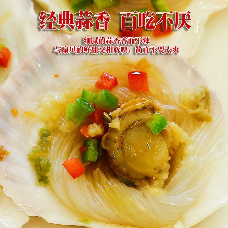 蒜蓉粉丝扇贝肉冷冻大号粉丝贝过节送礼品批发即食海鲜烧烤蒸