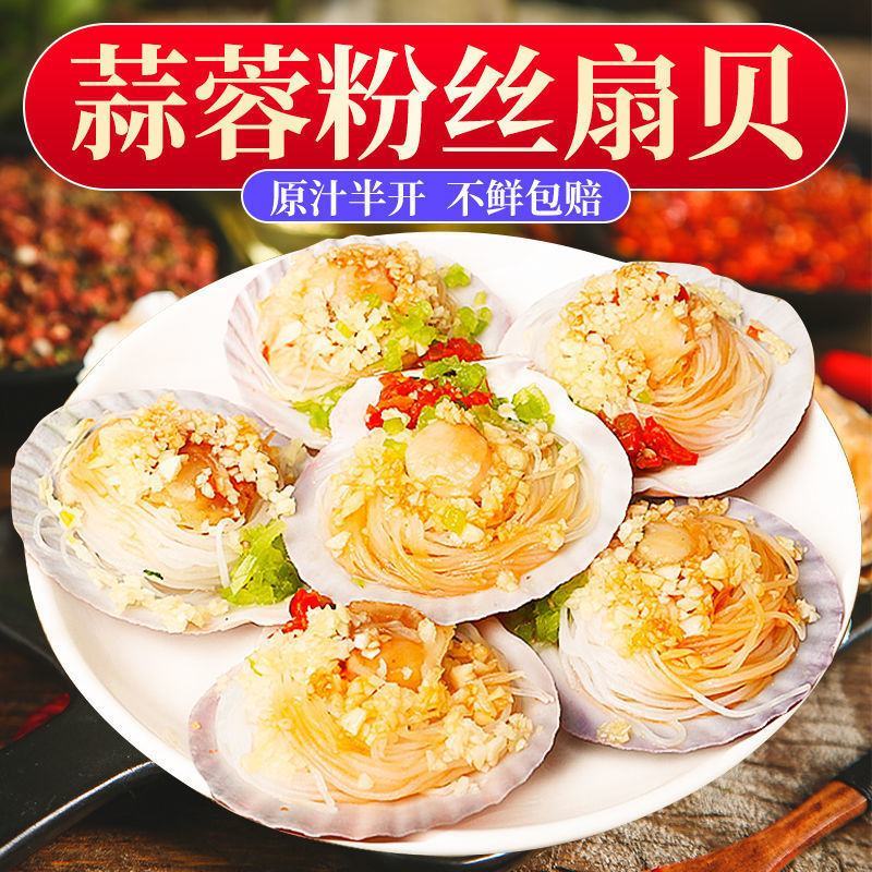 蒜蓉粉丝扇贝肉冷冻大号粉丝贝过节送礼品批发即食海鲜烧烤蒸