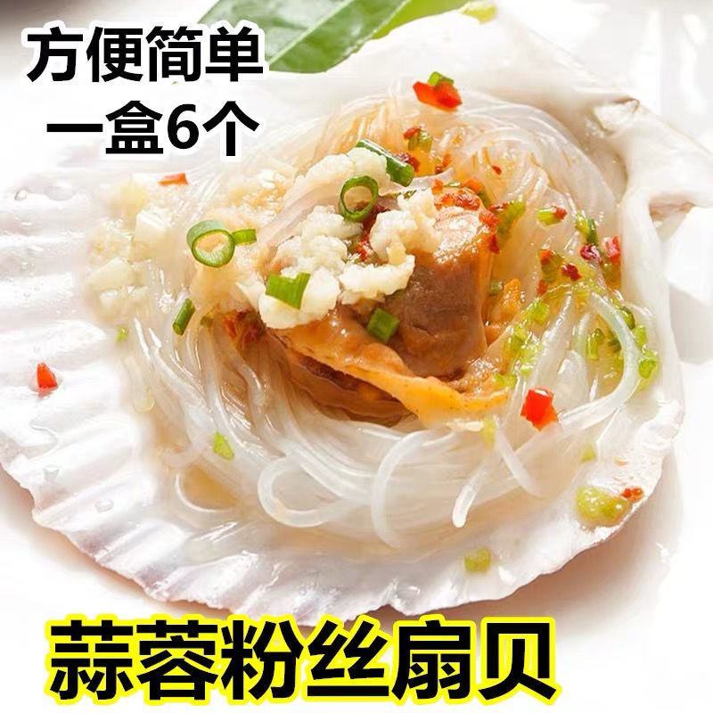 蒜蓉粉丝扇贝肉冷冻大号粉丝贝过节送礼品批发即食海鲜烧烤蒸
