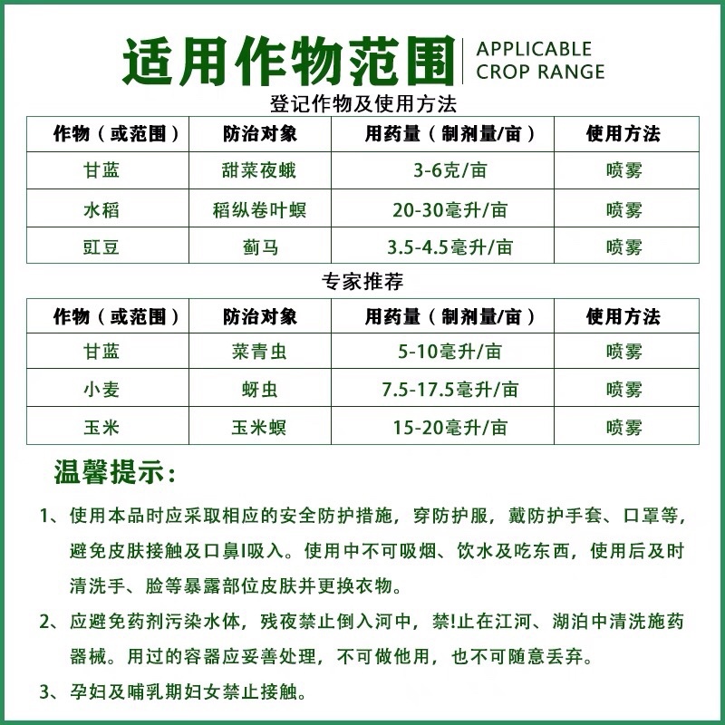 辉丰5.7%甲氨基阿维菌素苯甲酸盐甜菜夜蛾稻卷叶螟杀虫剂