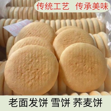 老面法饼山药雪饼240个一件跑江湖卖10元模式传统糕