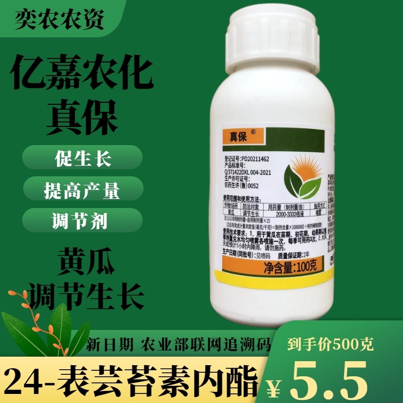 亿嘉农化真保24表芸苔素内酯调节剂生长调节剂